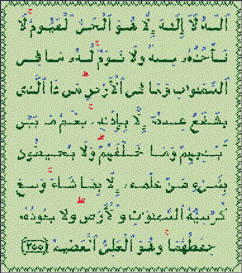 Ayatul Kursi free cross-stitch pattern