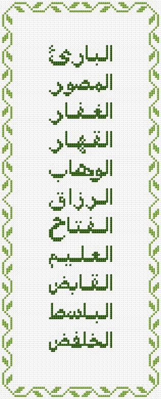 99 Names of Allah free cross-stitch pattern