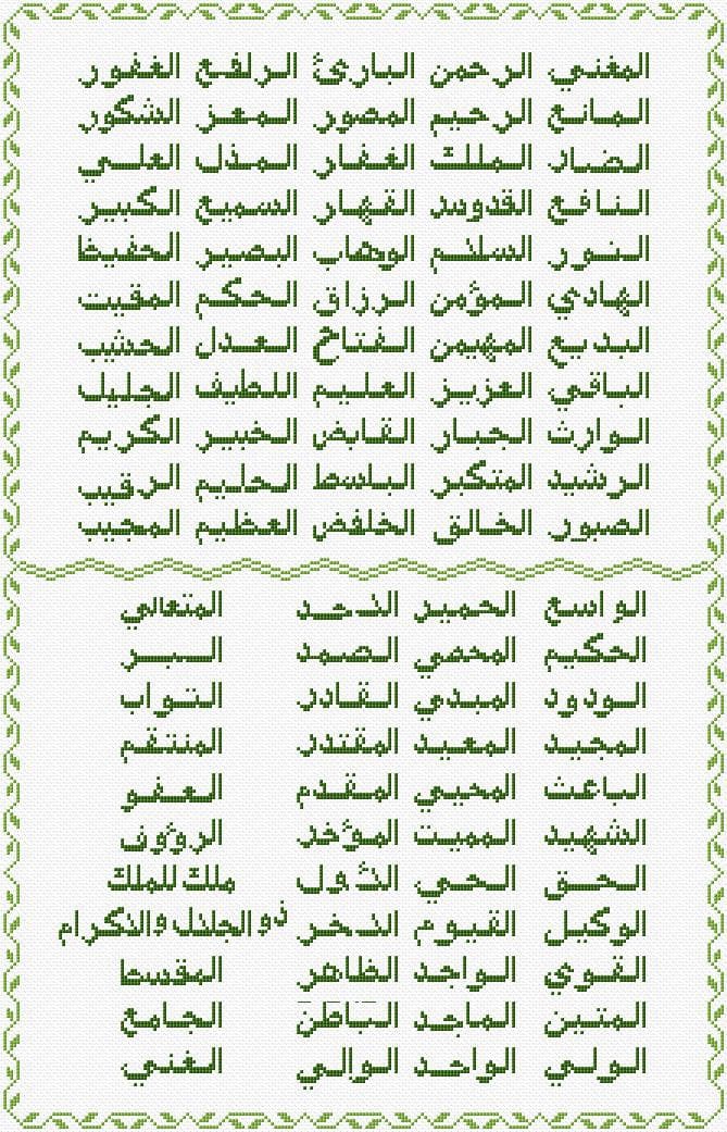 99 Names of Allah free cross-stitch pattern