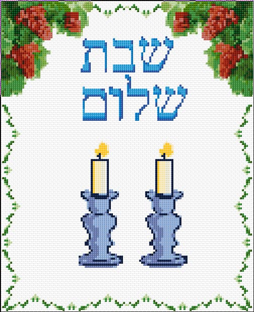 Shabbat Shalom free cross-stitch pattern