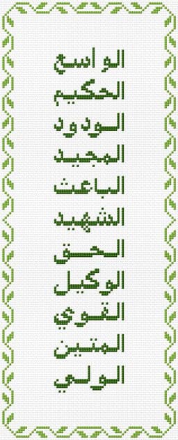 99 Names of Allah