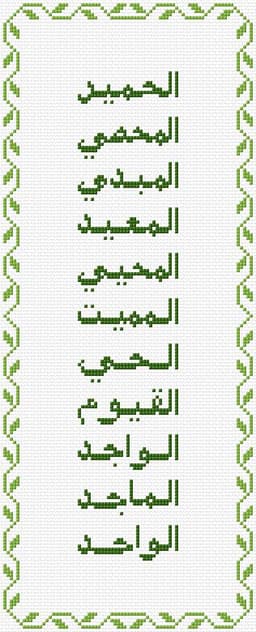 99 Names of Allah