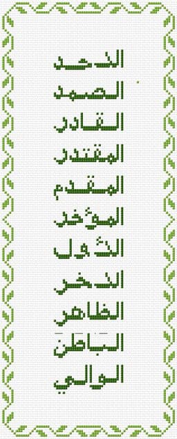 99 Names of Allah